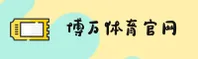 BOYUBALL | 博万体育「CN」官方网站 / 服务中心