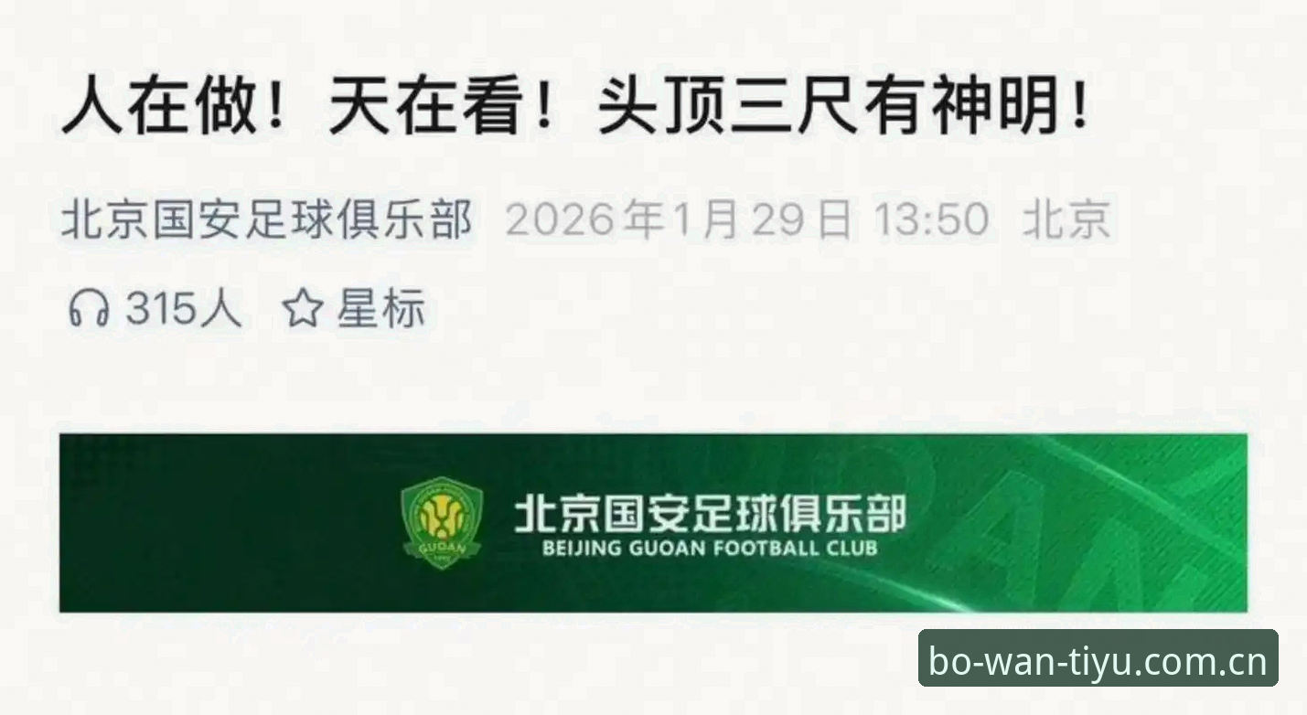 足协第三批禁足名单最新动态：从博万体育官网看足球行业整顿的深层信号